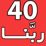 Logo of 40 Rabbana With Audio-English android Application 